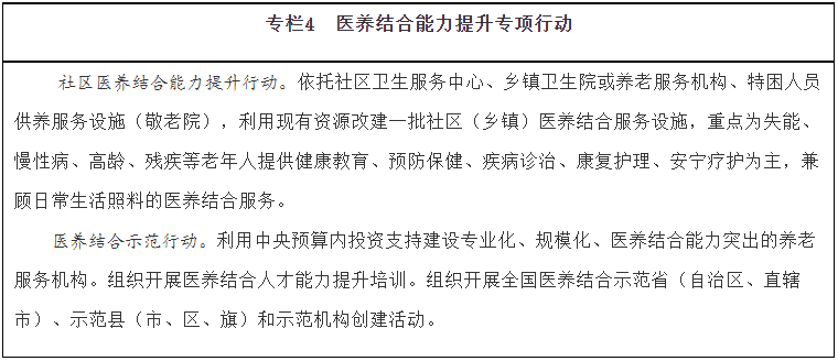 《“十四五”國(guó)家老齡事業(yè)發(fā)展和養(yǎng)老服務(wù)體系規(guī)劃》(圖4)